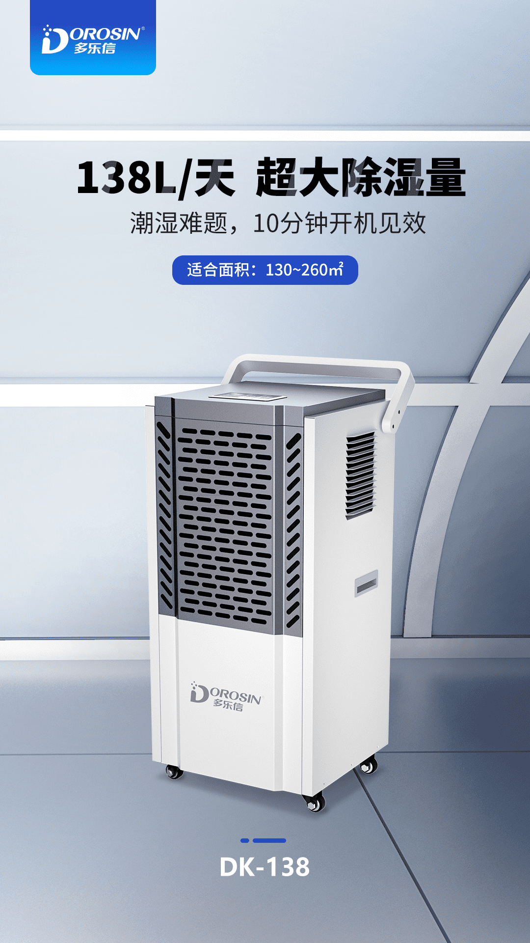 2007-多乐信除湿机产品-DK-138_01.png